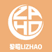 黎昭LIZHAO