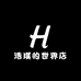 浩琪的世界店铺