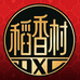 稻香村优品汇