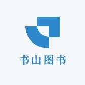 书山图书
