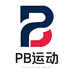 PB运动