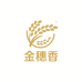 金穗香粮油店