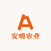 安明农业
