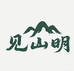 见山明家居