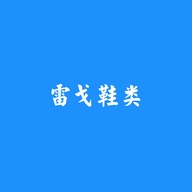 雷戈