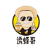 诱蜂哥
