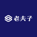 老夫子