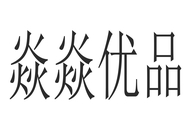 芳姐焱焱的小店个体店