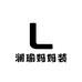 澜瑜精品妈妈装