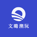 文璐潮玩