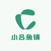 小吕鱼铺