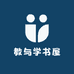 教与学书屋