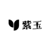 云南紫玉茶厂