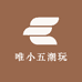唯小五潮玩