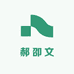 郝卲文家清日用品店