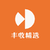 丰收精选