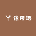 依月语童装