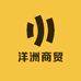 洋洲商贸