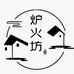 炉火坊工厂店