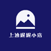 上迪妮妮小店