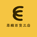 萃糠百货三店