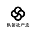 供销社严选