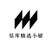恬库精选小铺