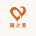 靖之美美妆护肤