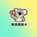 菠萝蜜卡牌