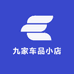 九家车品小店