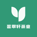茗翠轩茶业有限公司