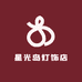 星光岛灯饰店