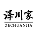 泽川家生活家居