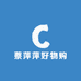 蔡萍萍好物购