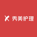秀美护理