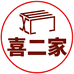 喜二家实木家具