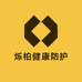 烁柏健康防护