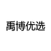 禹博优选