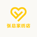 张总家纺店