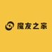 魔友之家