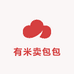 有米卖包包