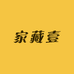家藏壹