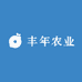 丰年农业