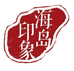 海岛印象