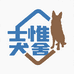 士惟犬舍1