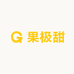果极甜