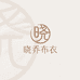 晓乔布衣