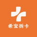 希宝拆卡