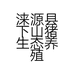 涞源县下山猪生态养殖基地的小店