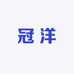 冠洋三文鱼